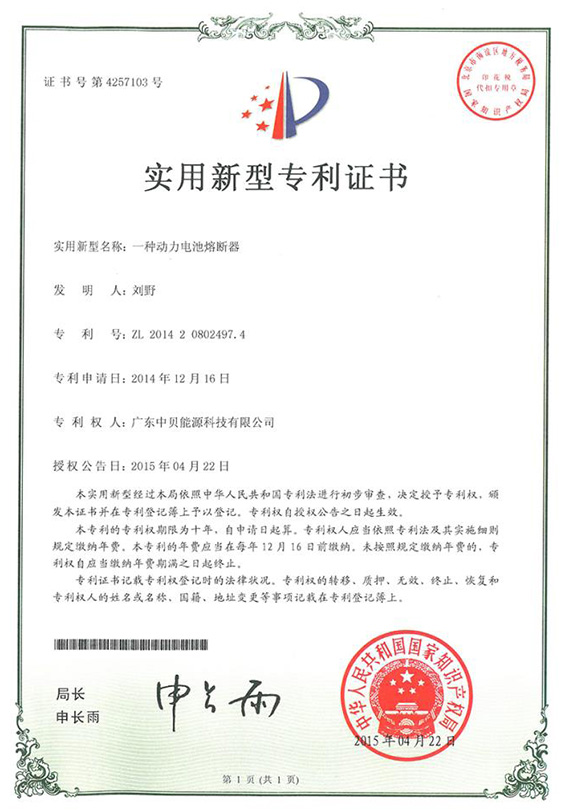 動力電池熔斷器